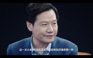 雷军最新爆料视频,小米未来科技新品大曝光！”  第1张