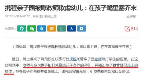 携程虐童视频谁爆料的,携程虐童视频爆料者身份揭秘  第2张